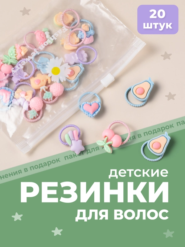 Резинки для волос детские разноцветные REVOLUT, набор 20 шт