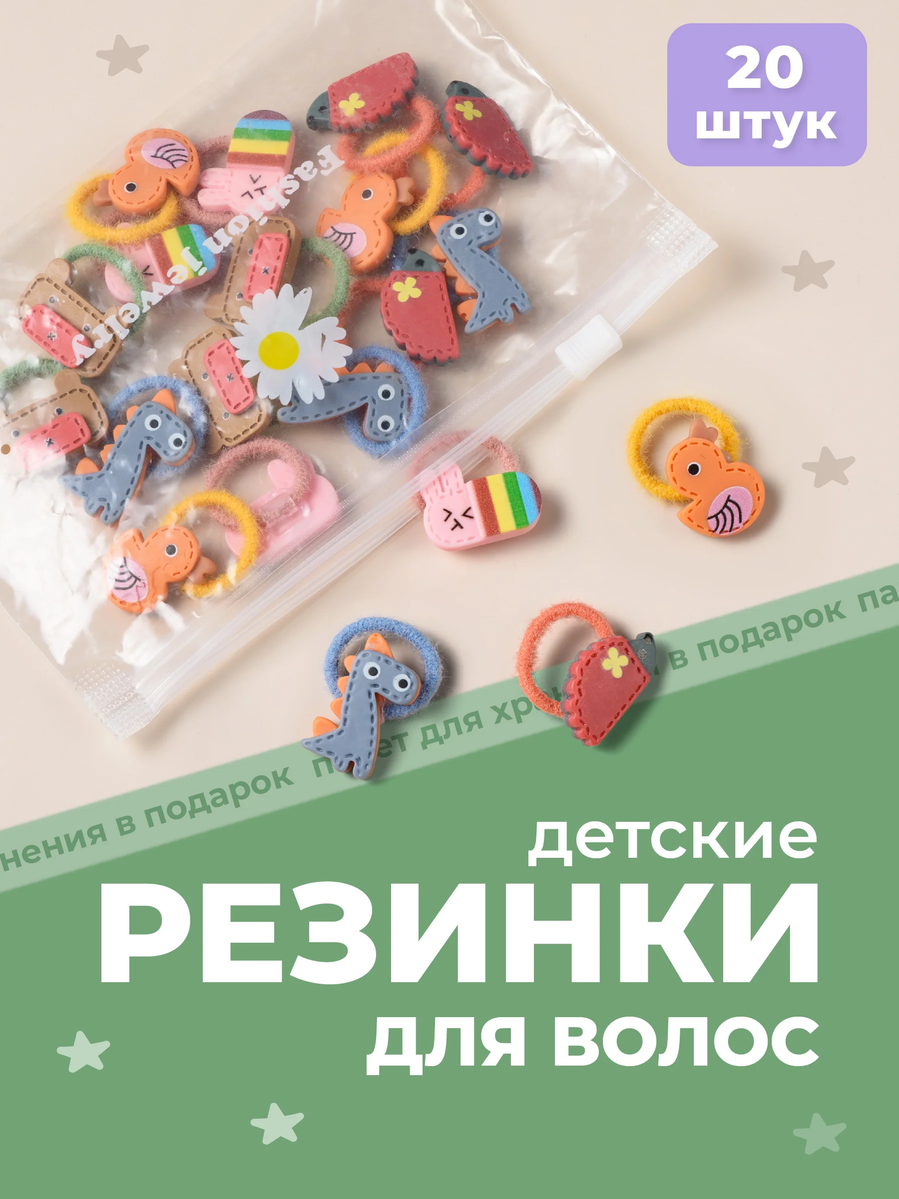 Резинки для волос детские разноцветные REVOLUT, набор 20 шт