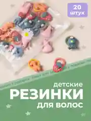 Резинки для волос детские разноцветные REVOLUT, набор 20 шт