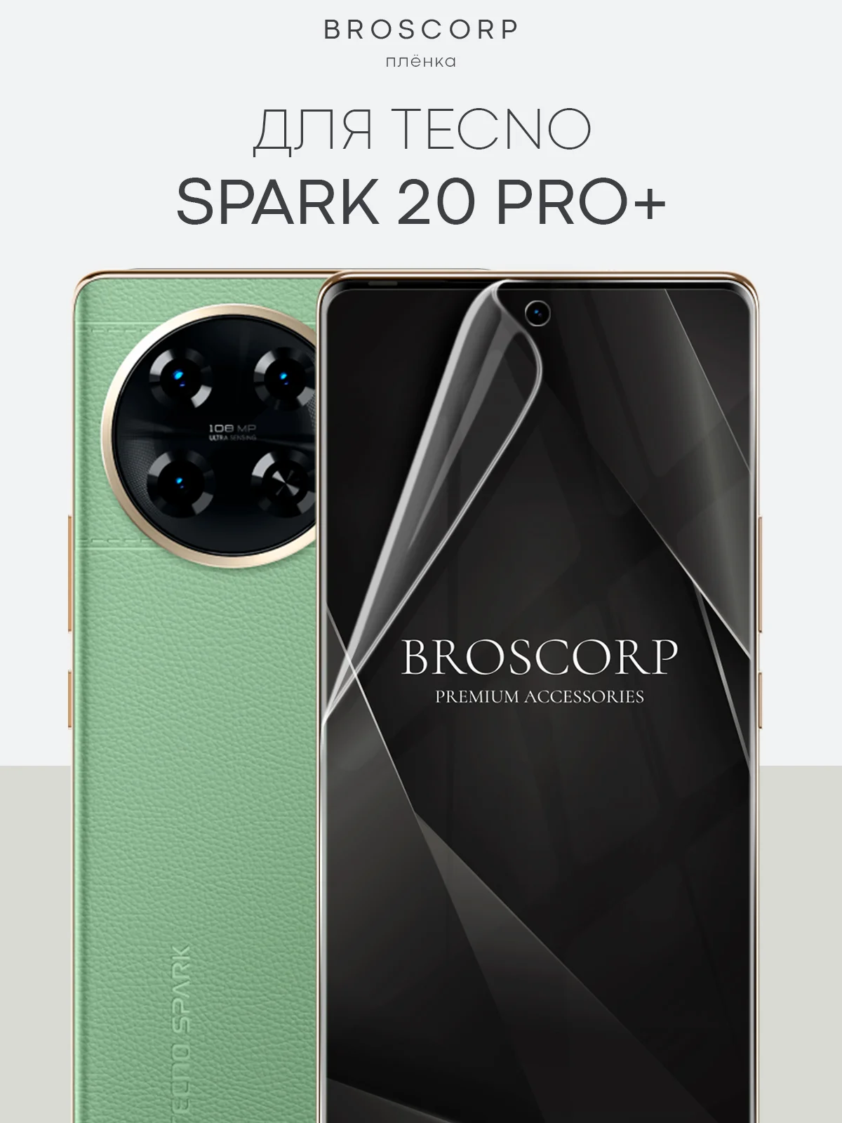 Защитная плёнка для Tecno Pova Neo 3/Spark 20 Pro+/20/20C/Go 2024/Infinix Hot 40i BROSCORP