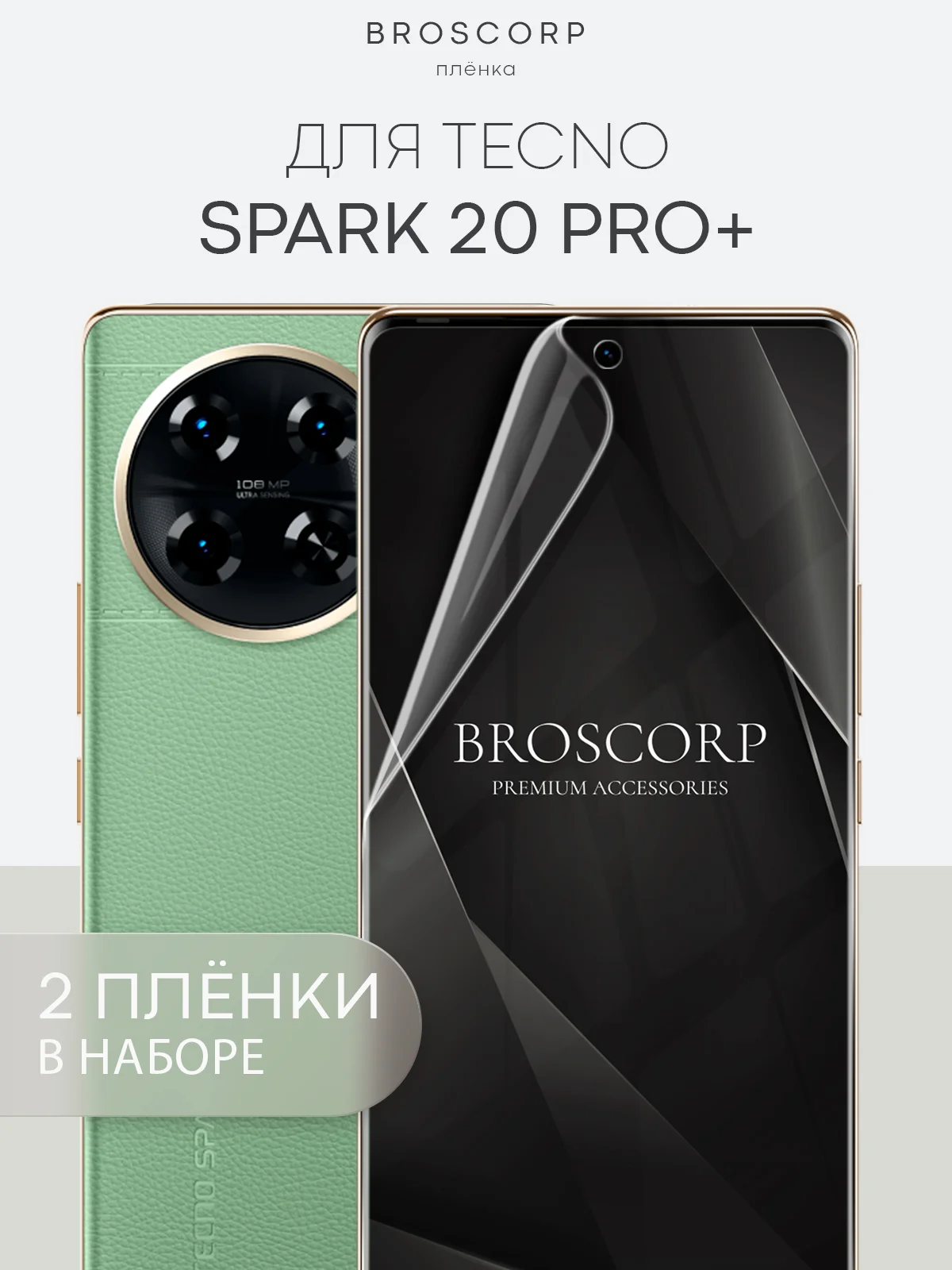 Прозрачный защитная плёнка для Tecno Pova Neo 3/Spark 20 Pro+/20/20C/Go 2024/Infinix Hot 40i BROSCORP