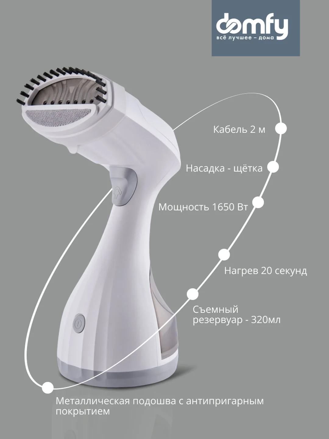Отпариватель ручной DOMFY DSW-GS205, белый / серый