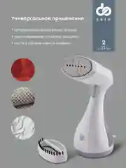 Отпариватель ручной DOMFY DSW-GS205, белый / серый