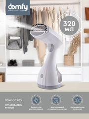 Отпариватель ручной DOMFY DSW-GS205, белый / серый
