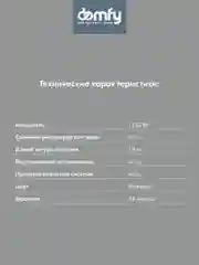 Отпариватель ручной DOMFY DSC-GS310, бежевый