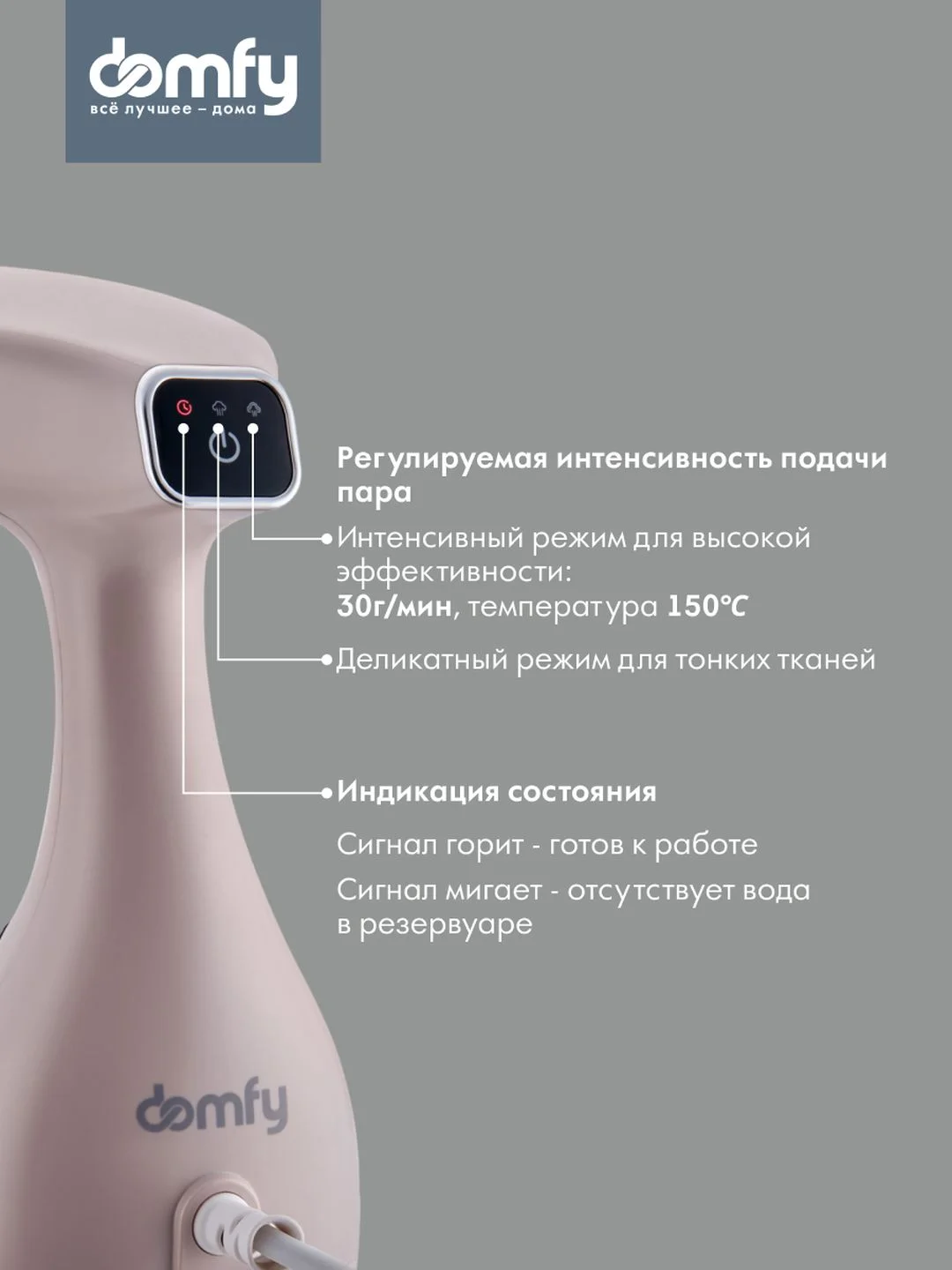 Отпариватель ручной DOMFY DSC-GS310, бежевый