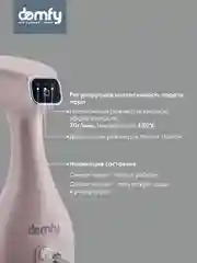 Отпариватель ручной DOMFY DSC-GS310, бежевый