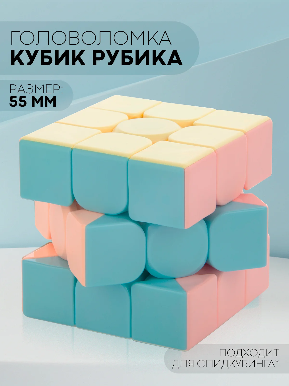 Кубик-головоломка 3х3 КАРТОФАН скоростной, развивающая игрушка-головоломка со сборкой граней