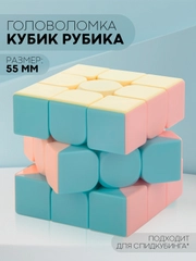 Кубик-головоломка 3х3 КАРТОФАН скоростной, развивающая игрушка-головоломка со сборкой граней