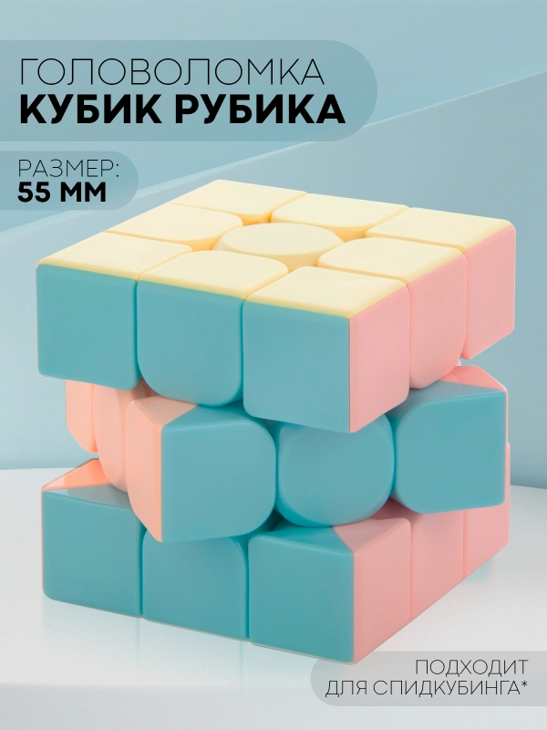 Кубик-головоломка 3х3 КАРТОФАН скоростной, развивающая игрушка-головоломка со сборкой граней