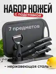 Набор ножей кухонных на подставке с ножницами Shiny Kitchen