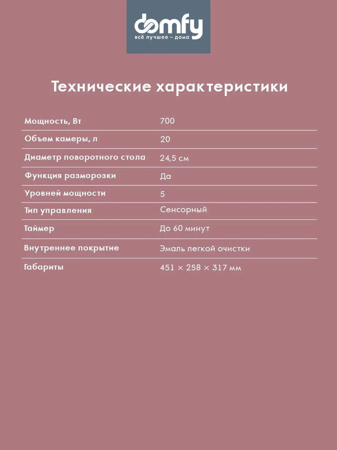 Микроволновая печь DOMFY DSB-MW103, 700Вт, 20л, черный