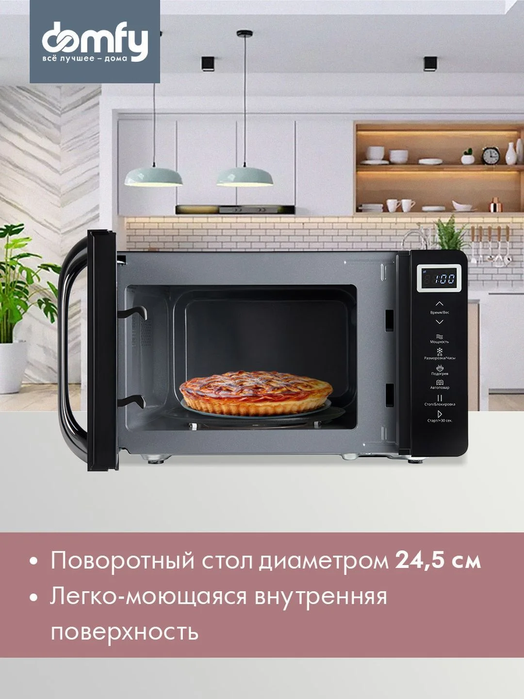Микроволновая печь DOMFY DSB-MW103, 700Вт, 20л, черный
