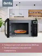 Микроволновая печь DOMFY DSB-MW103, 700Вт, 20л, черный