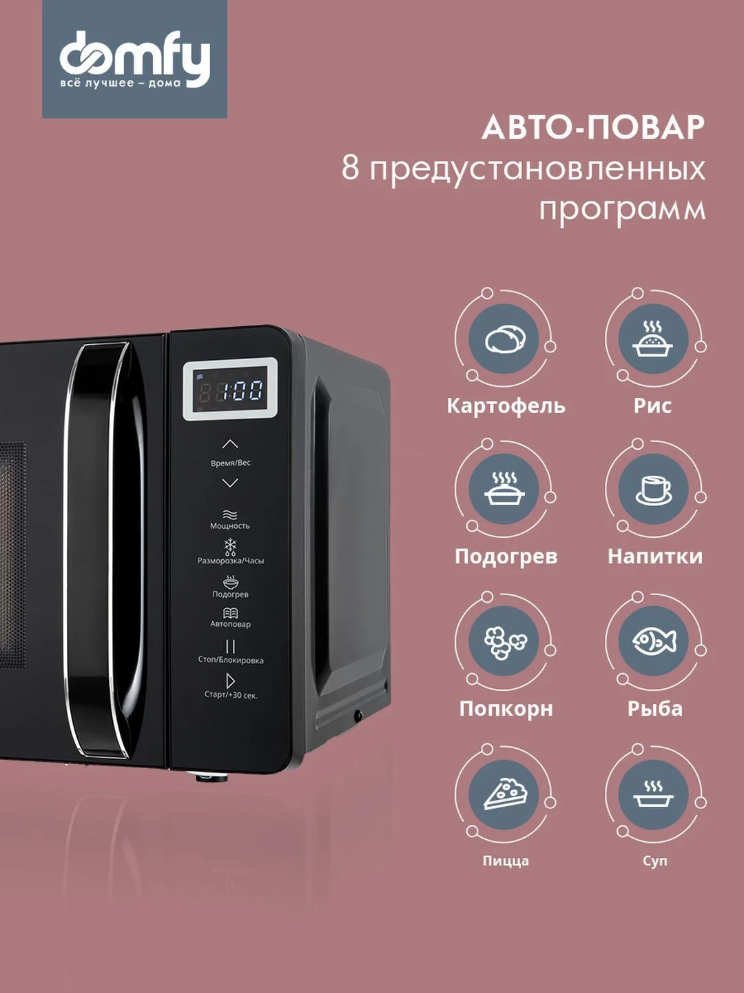 Микроволновая печь DOMFY DSB-MW103, 700Вт, 20л, черный
