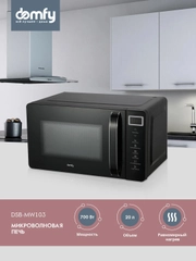 Микроволновая печь DOMFY DSB-MW103, 700Вт, 20л, черный