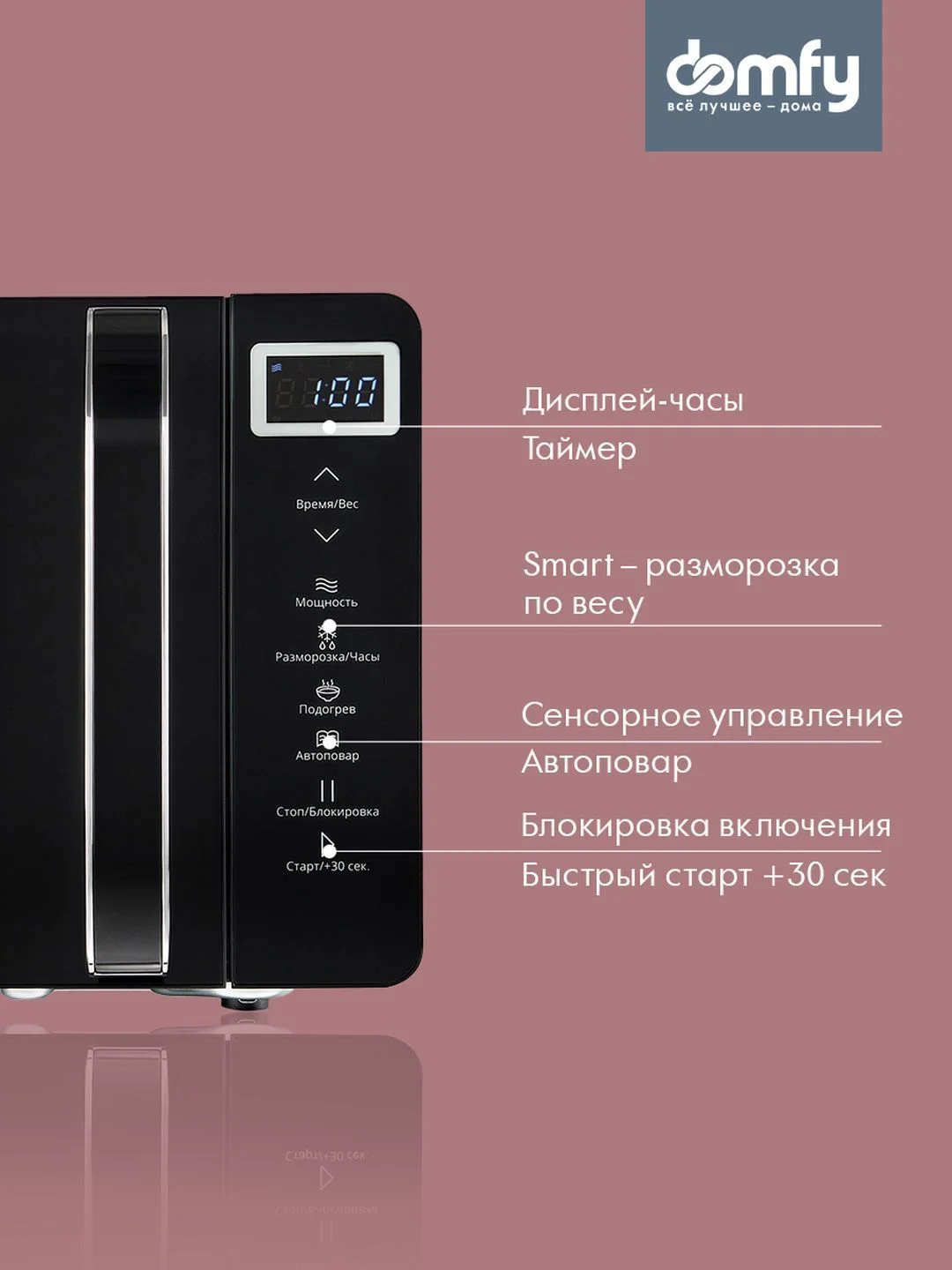 Микроволновая печь DOMFY DSB-MW103, 700Вт, 20л, черный