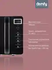 Микроволновая печь DOMFY DSB-MW103, 700Вт, 20л, черный