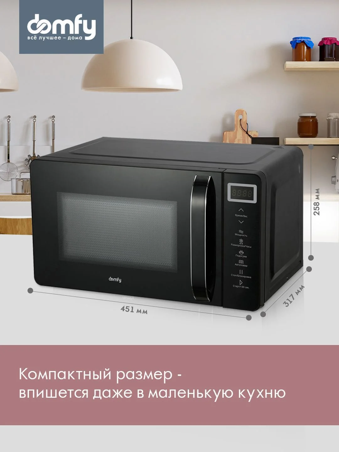 Микроволновая печь DOMFY DSB-MW103, 700Вт, 20л, черный