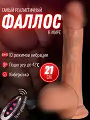 Фаллоимитатор реалистичный, с вибрацией, с подогревом и пультом,вибратор  женский