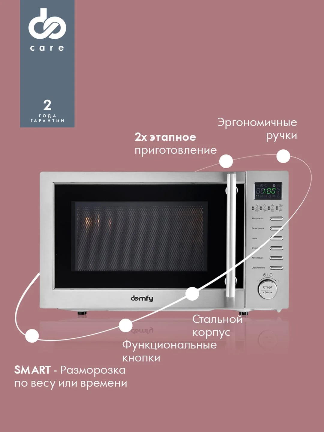 Микроволновая печь DOMFY DSS-MW301, 700 Вт, 20 л, серебристый