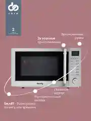 Микроволновая печь DOMFY DSS-MW301, 700 Вт, 20 л, серебристый