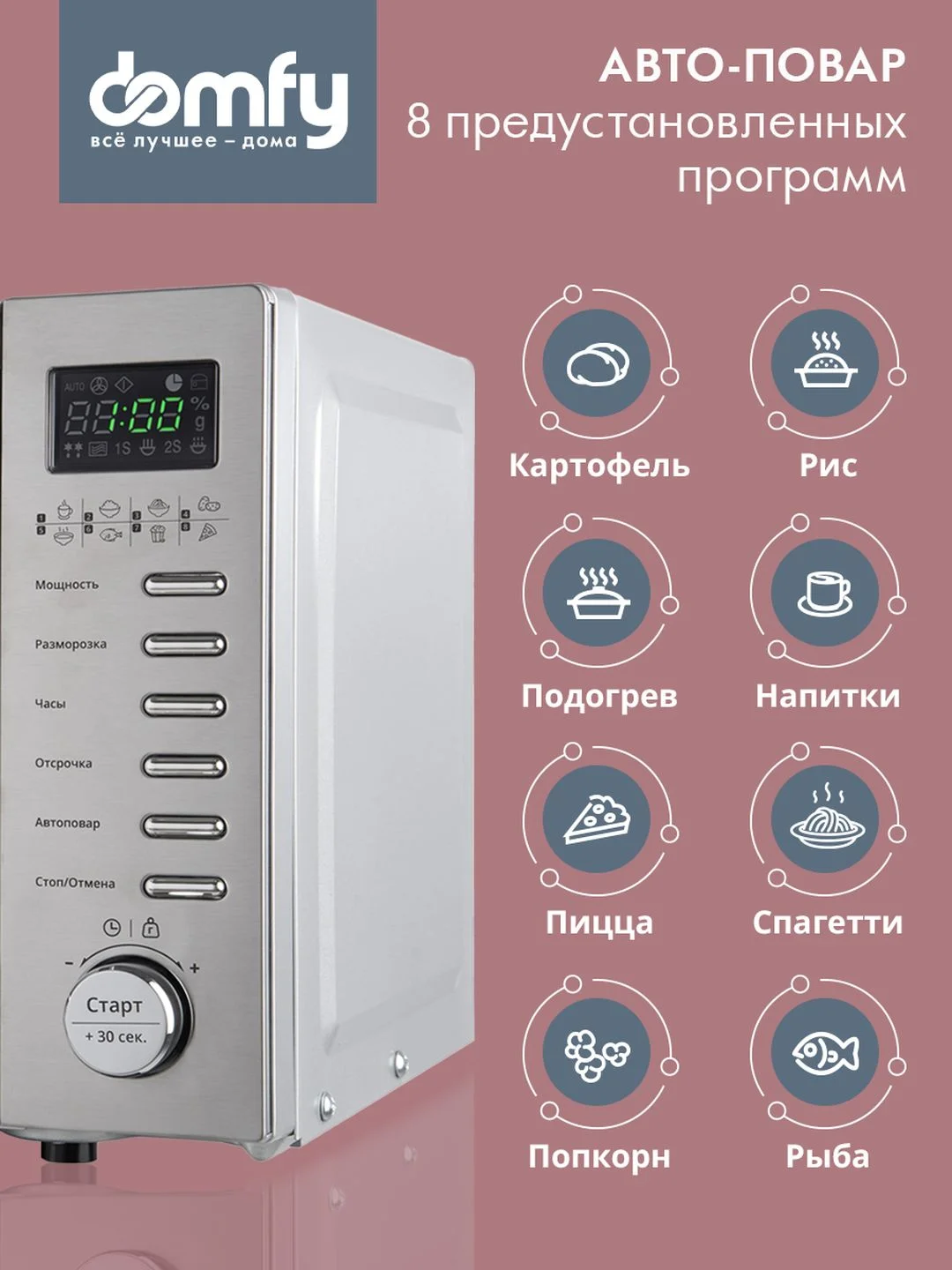 Микроволновая печь DOMFY DSS-MW301, 700 Вт, 20 л, серебристый