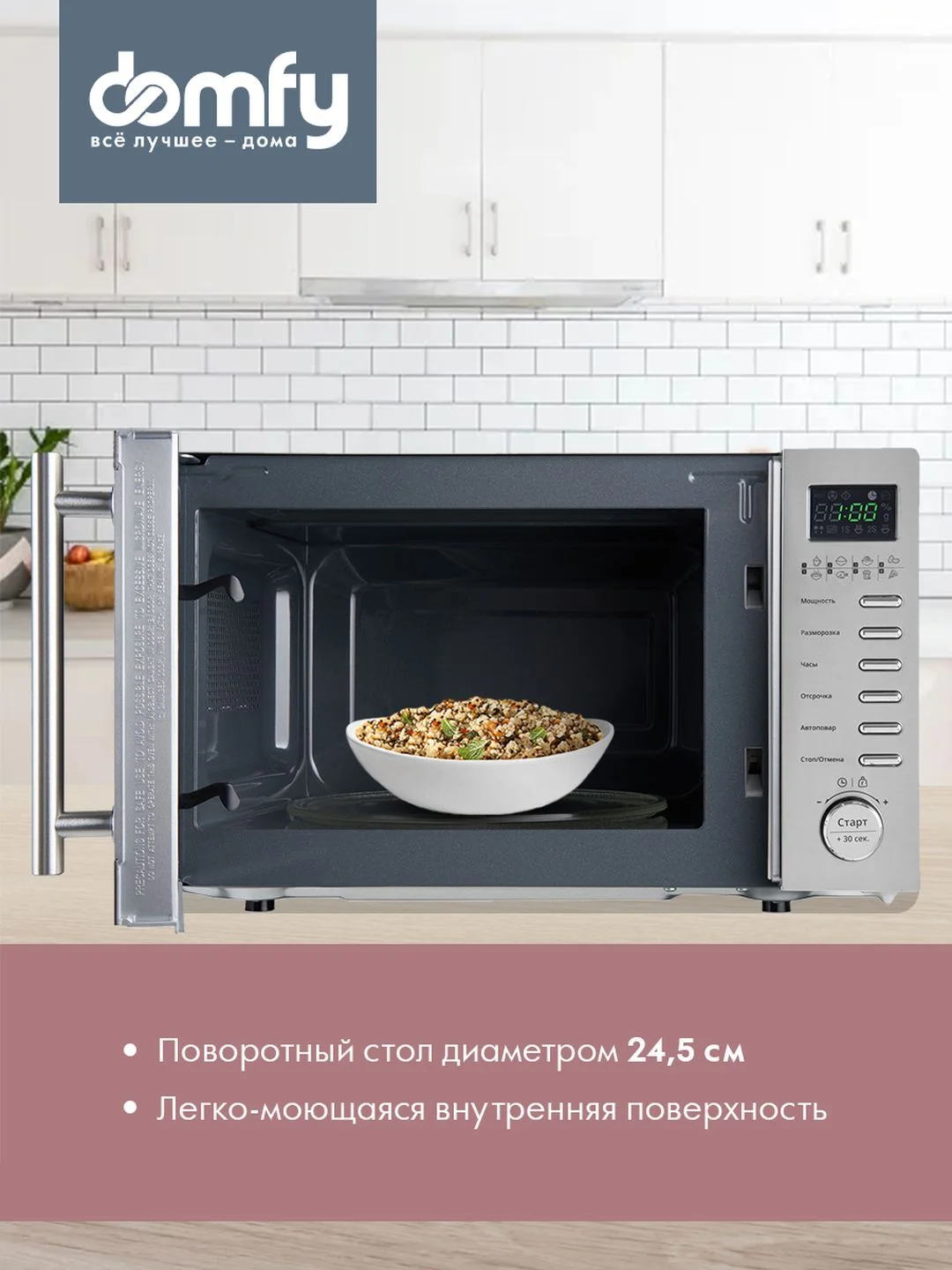 Микроволновая печь DOMFY DSS-MW301, 700 Вт, 20 л, серебристый