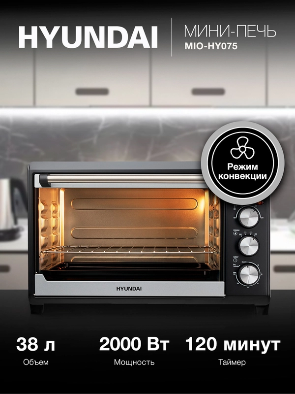 Мини-печь Hyundai MIO-HY075, серебристый