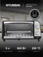 Мини-печь Hyundai MIO-HY071, серебристый