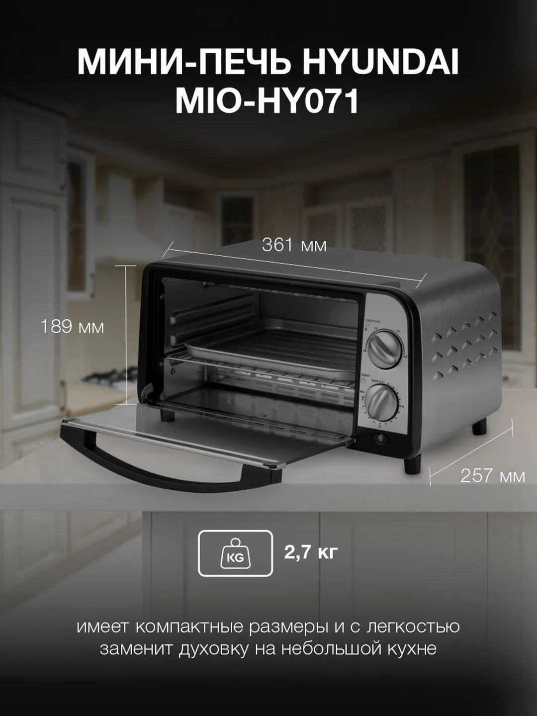 Мини-печь Hyundai MIO-HY071, серебристый