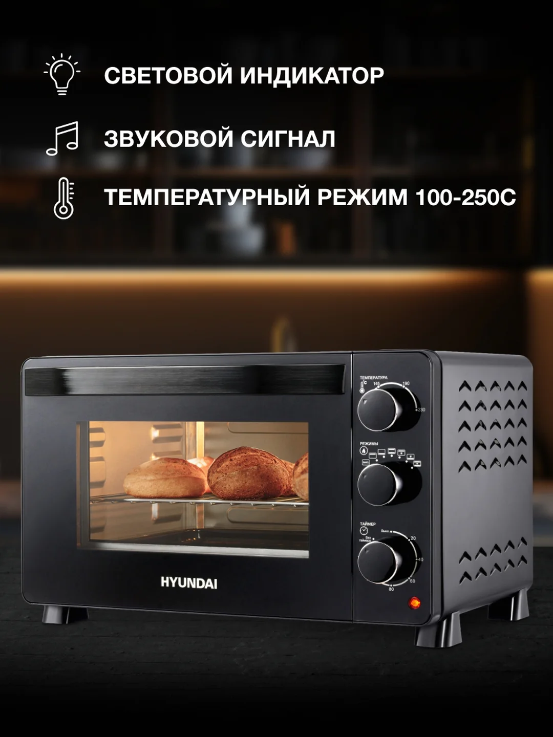 Мини-печь Hyundai MIO-HY080, черный