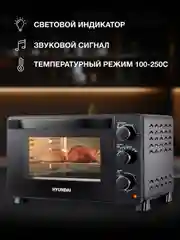 Мини-печь Hyundai MIO-HY080, черный