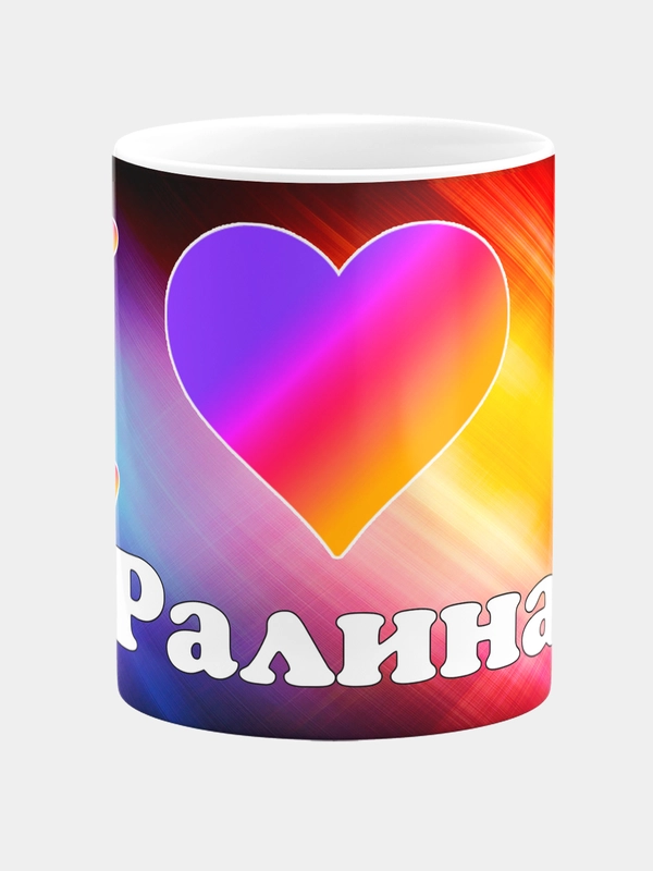Кружка керамическая "Лайк Ралина"