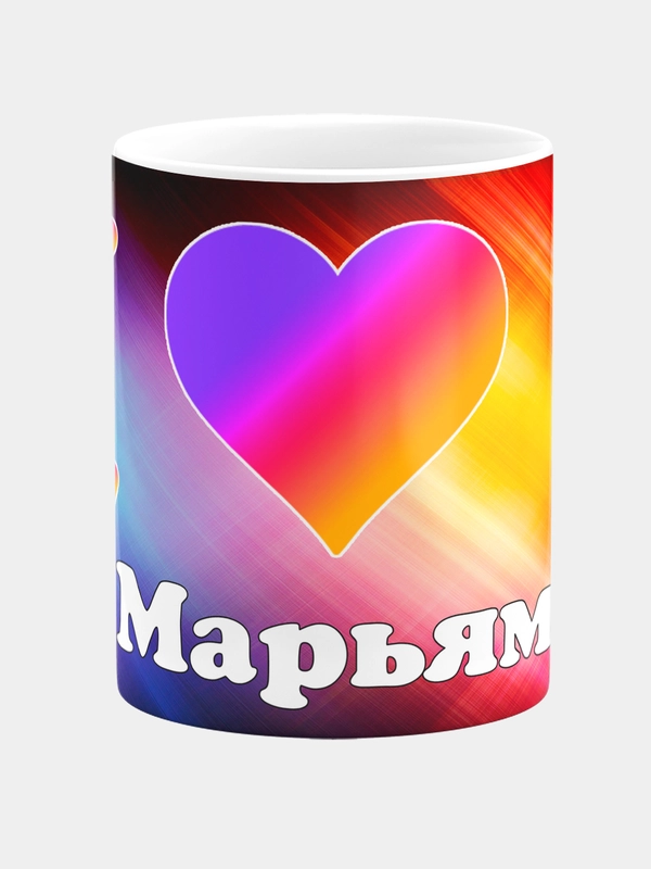 Кружка керамическая Лайк с надписью Марьям