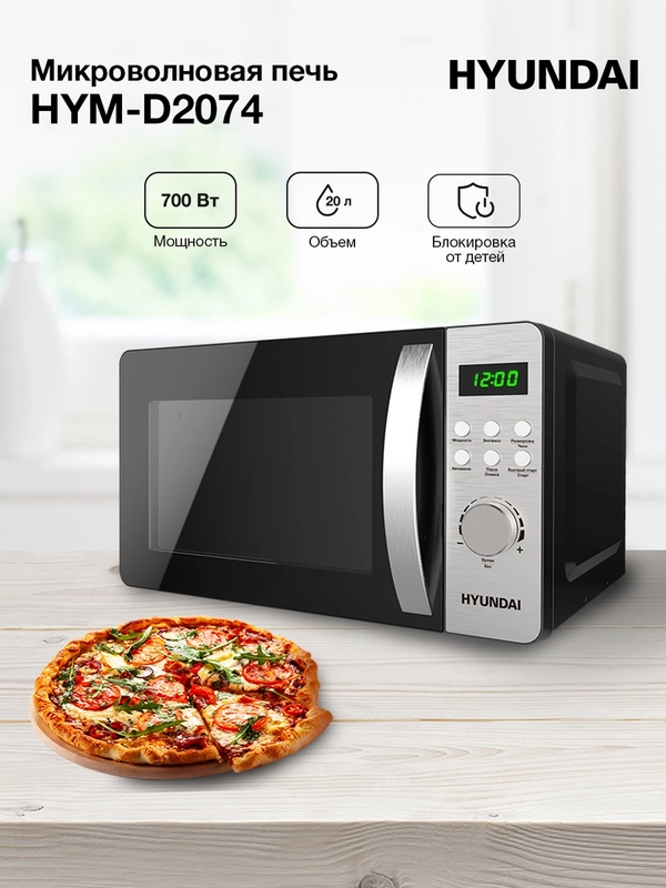 Микроволновая печь Hyundai HYM-D2074, 700 Вт, 20 л, черный, серебристый