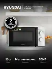 Микроволновая печь Hyundai HYM-M2046, 700Вт, 20 л, белый