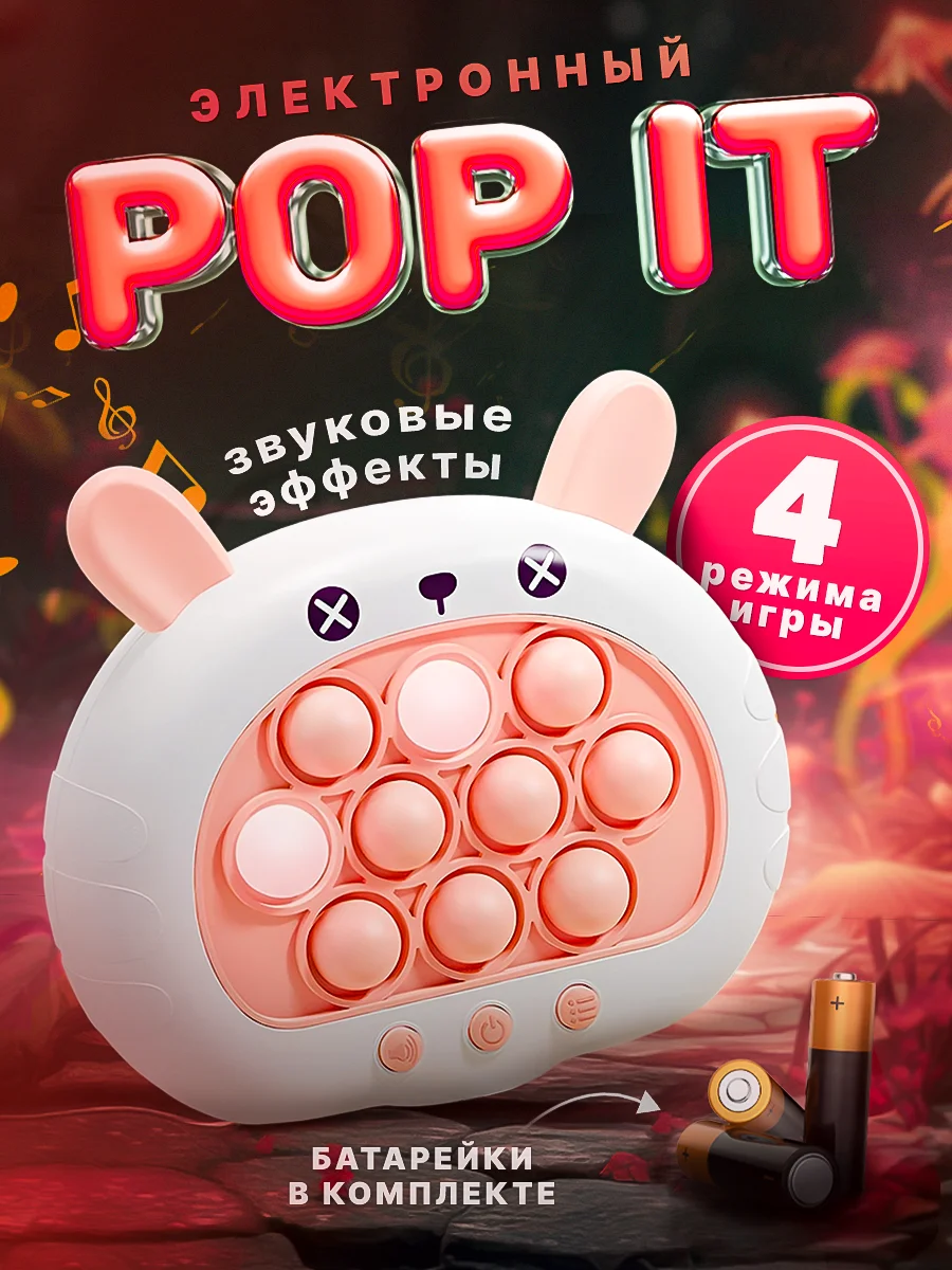 Розовый электронный Поп Ит игрушка для детей, Попыт, Попит, Pop It, Popit, Симл, Димпл