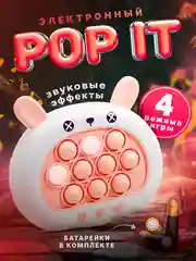 Розовый электронный Поп Ит игрушка для детей, Попыт, Попит, Pop It, Popit, Симл, Димпл