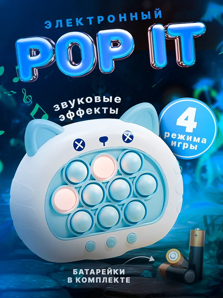 Ледяной электронный Поп Ит игрушка для детей, Попыт, Попит, Pop It, Popit, Симл, Димпл