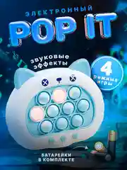 Ледяной электронный Поп Ит игрушка для детей, Попыт, Попит, Pop It, Popit, Симл, Димпл
