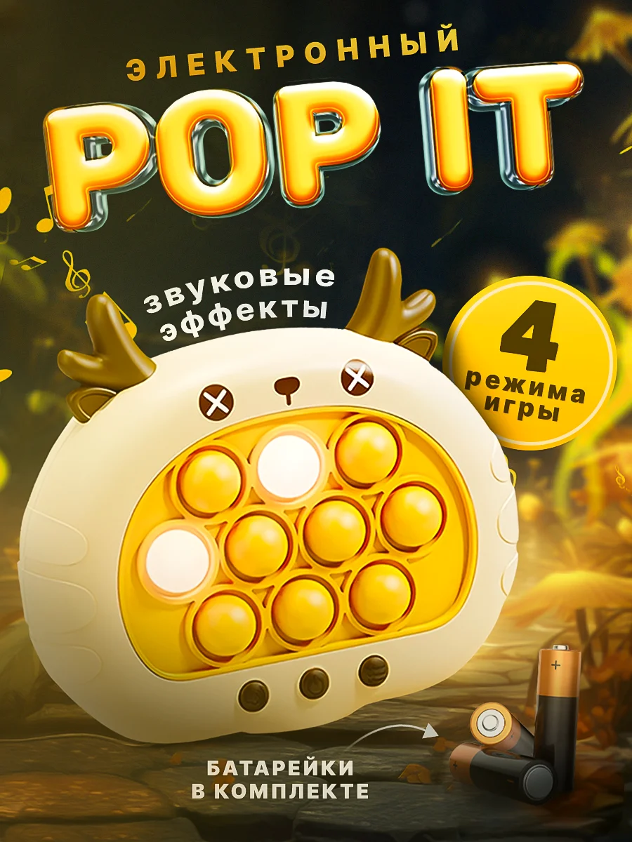 Желтый электронный Поп Ит игрушка для детей, Попыт, Попит, Pop It, Popit, Симл, Димпл