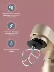 Миксер планетарный Domfy DSC-KM301, золотистый