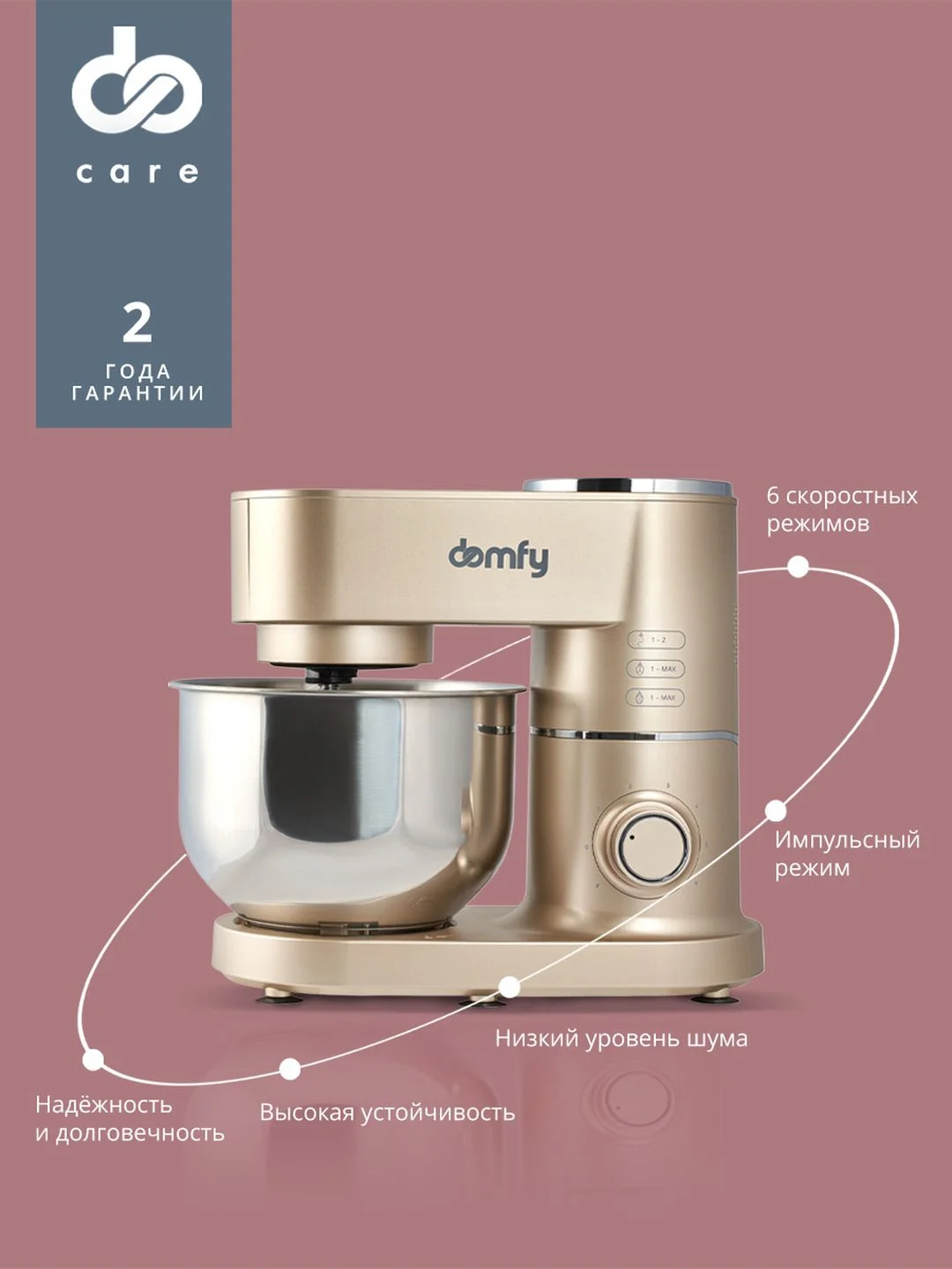 Миксер планетарный Domfy DSC-KM301, золотистый