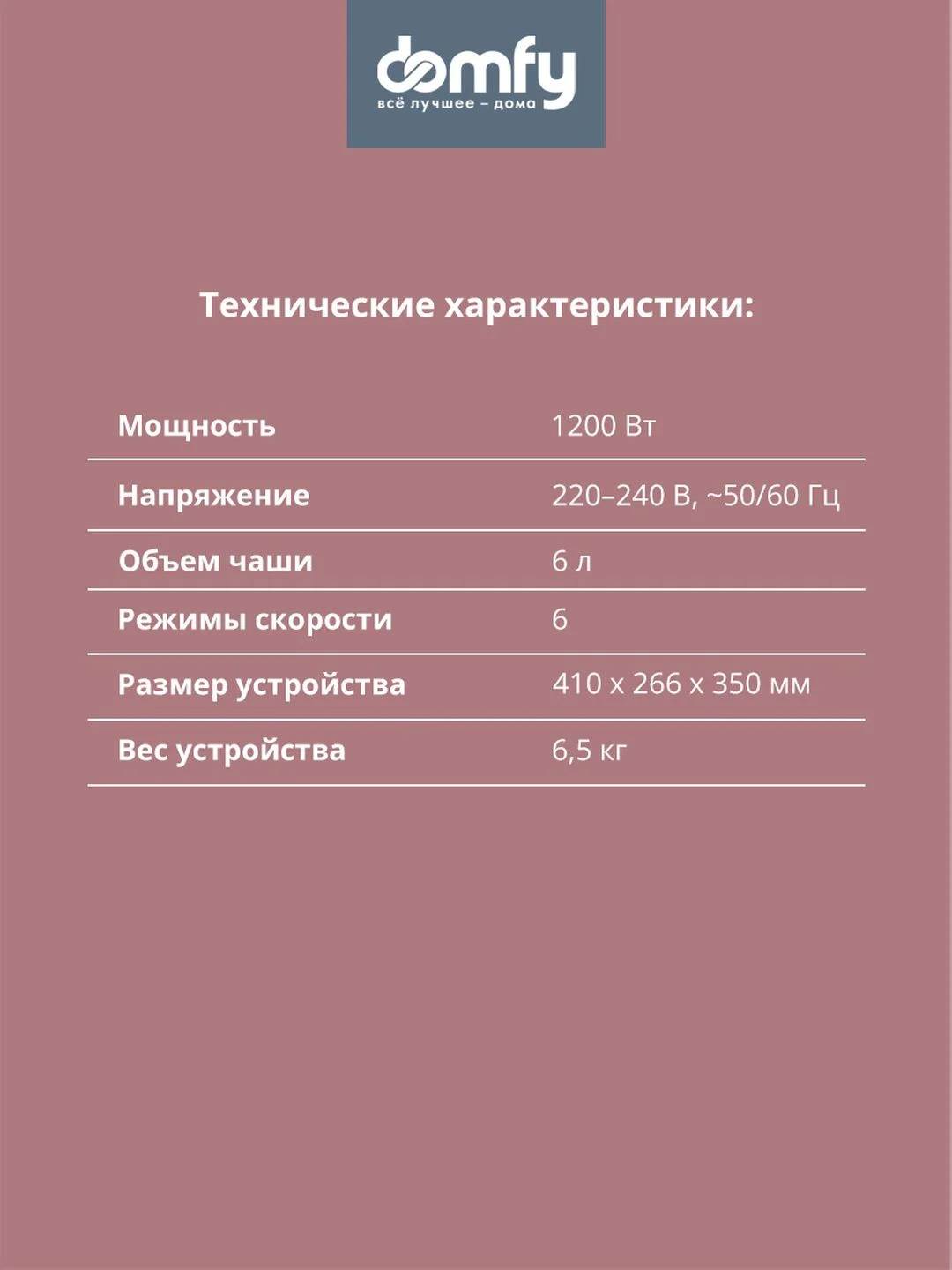 Миксер планетарный Domfy DSC-KM301, золотистый