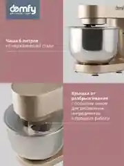 Миксер планетарный Domfy DSC-KM301, золотистый
