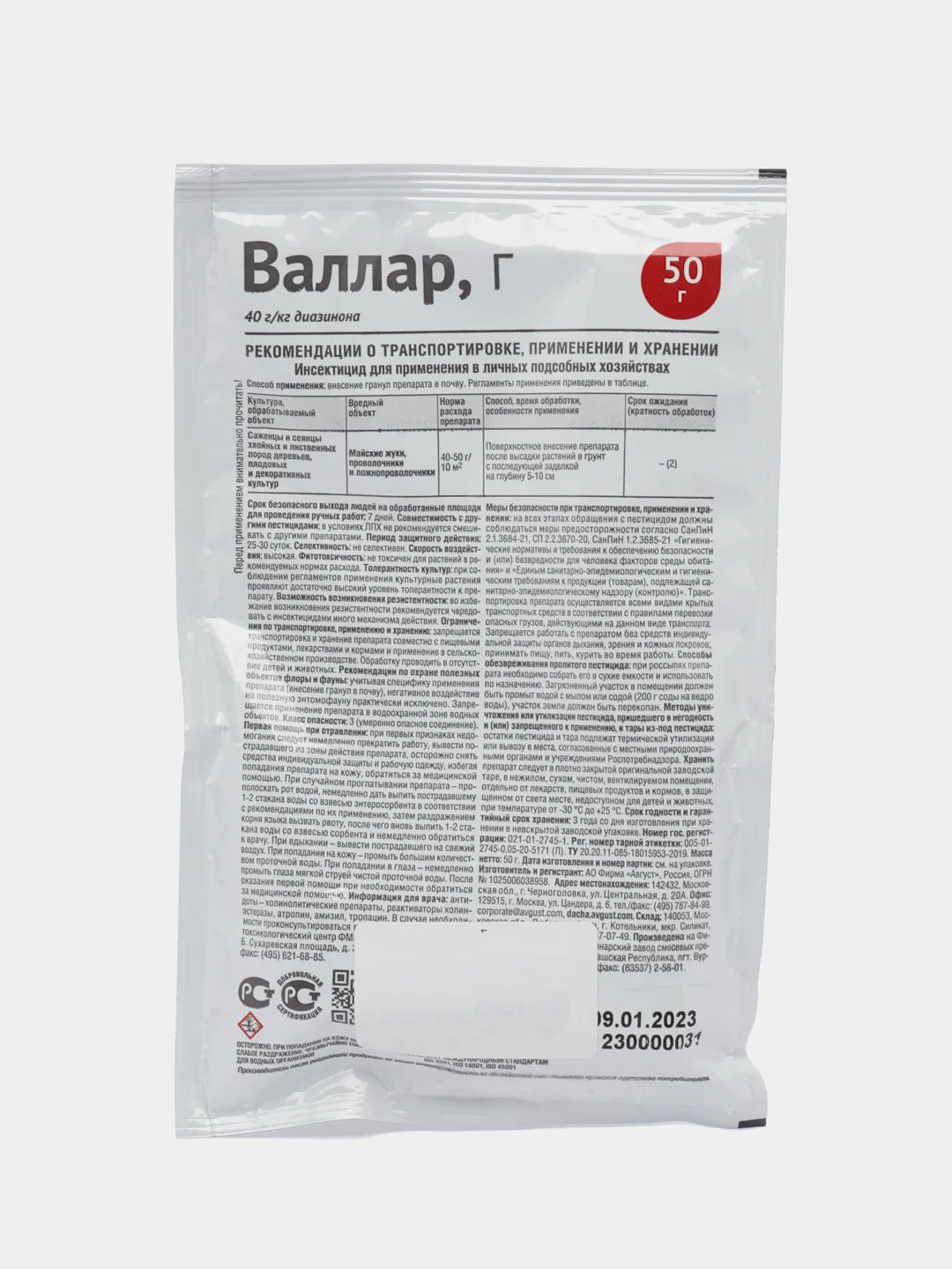 Инсектицид "Валлар, Г" 50г, от личинок майского жука
