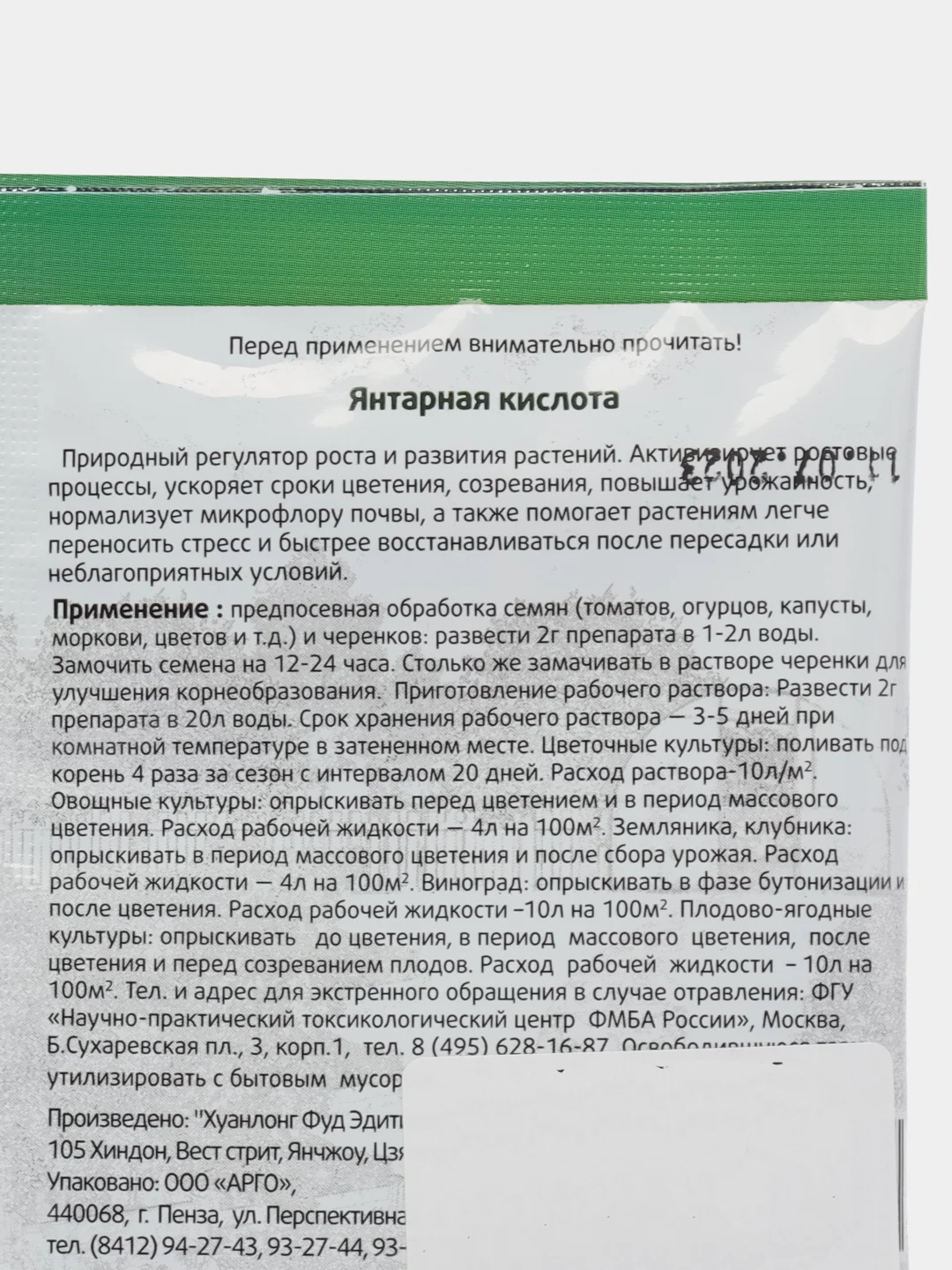 Микроудобрение Янтарная Кислота, 10г