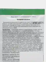 Микроудобрение Янтарная Кислота, 10г