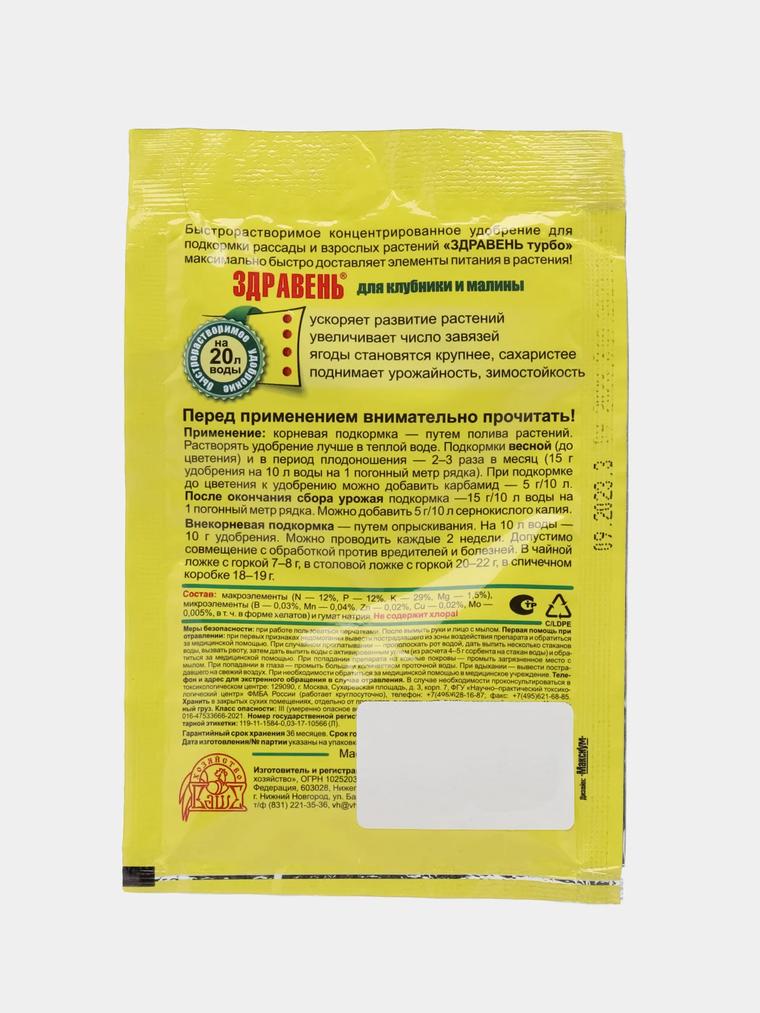 Удобрение для клубники и малины "Здравень турбо", 15г, 30г